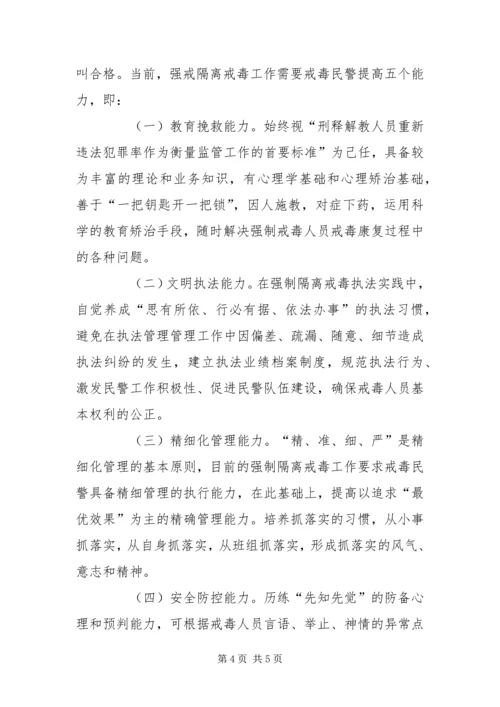 以三个年活动为契机提升民警三个化水平.docx