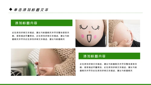 母婴健康知识孕婴保健健康知识ppt模板