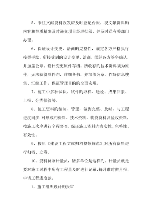 2023年建筑业资料员岗位职责.docx