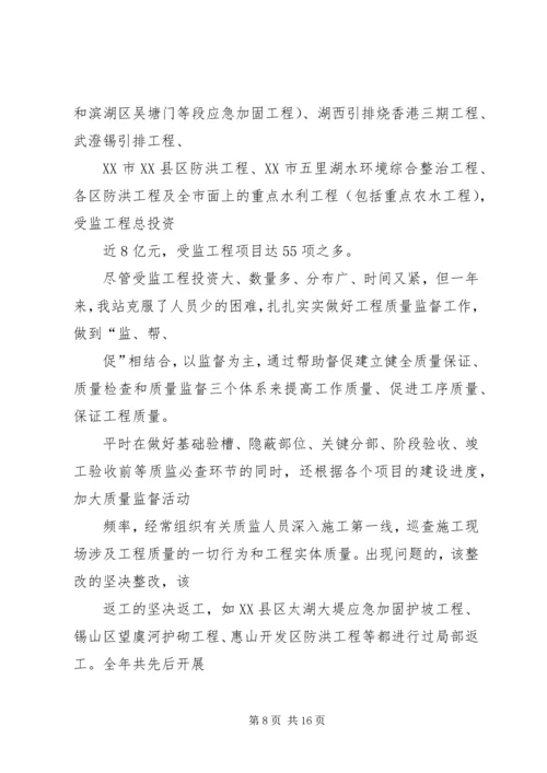 水利基建工程质量监督站20XX年总结及XX年计划打算.docx