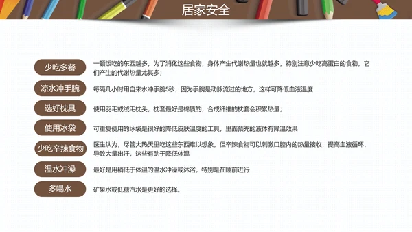 中小学生假期安全教育PPT课件