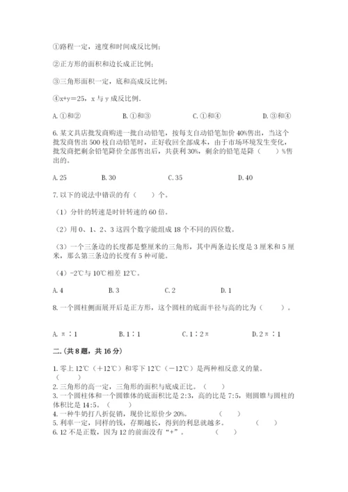 人教版数学六年级下册试题期末模拟检测卷及完整答案（夺冠系列）.docx