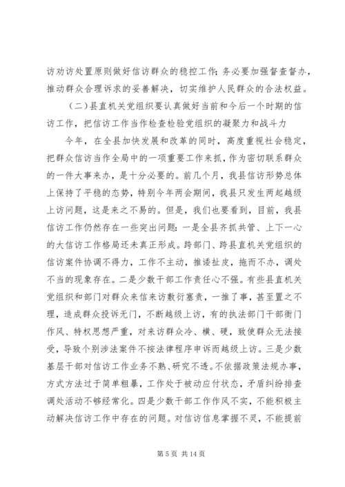 新时期党组织做好信访工作认识思考 (4).docx