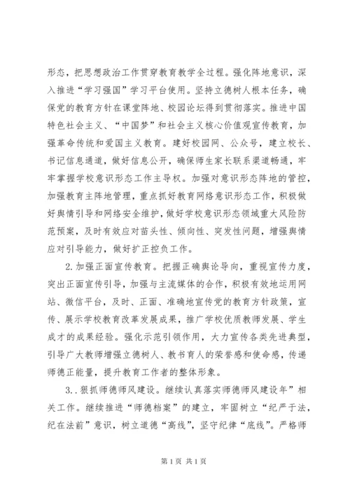 学校20XX年意识形态工作计划方案.docx