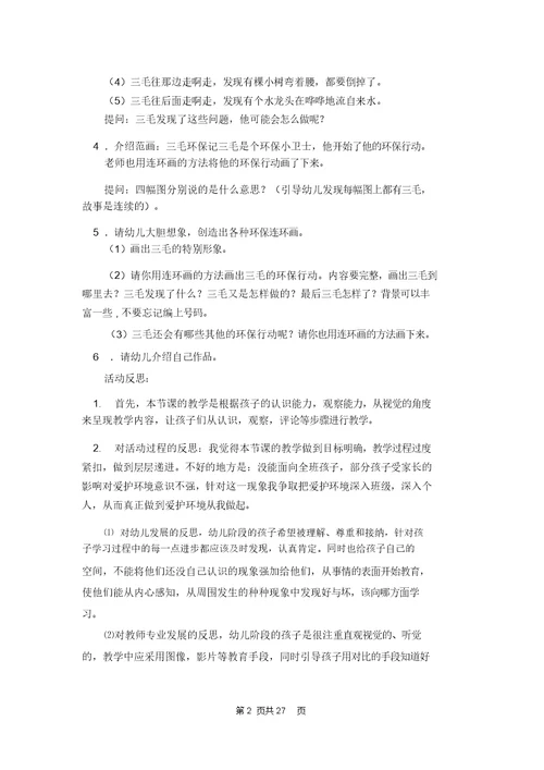 环保教案模板汇总8篇