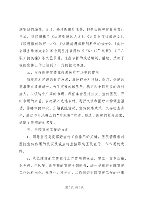 加强医院宣传工作，树立医院良好形象 (5).docx