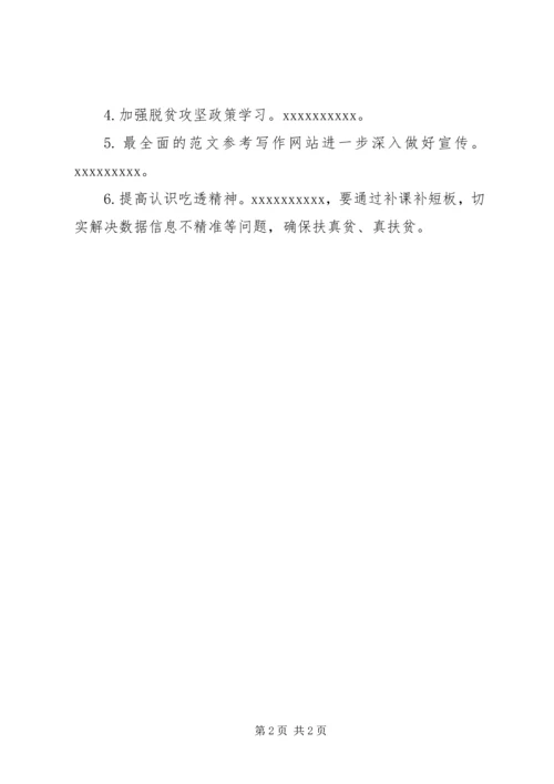 脱贫攻坚组织生活会对照检查材料 (3).docx