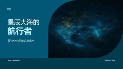 星辰大海的航行者