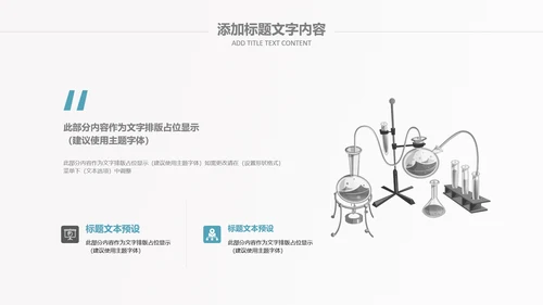 化学实验室医学医疗科技PPT模板生物制药