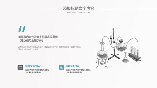 化学实验室医学医疗科技PPT模板生物制药