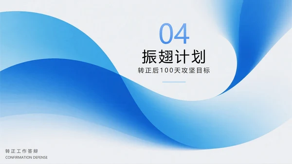 蓝色渐变弥散风项目答辩转正答辩PPT模板