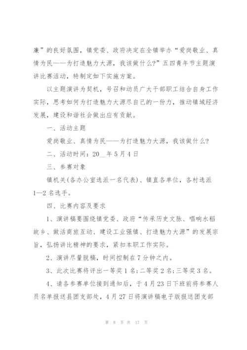 开展五四青年节活动的策划方案范本.docx