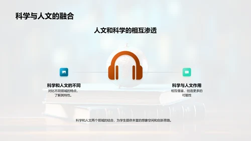 跨界智慧：深度跨学科学习