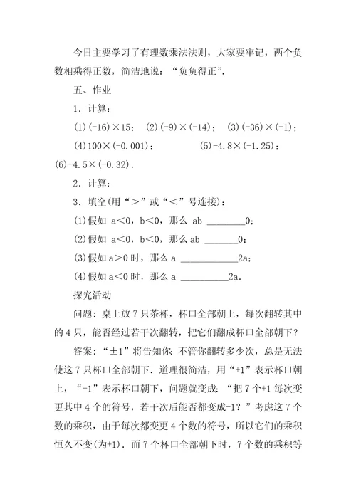 数学有理数的乘法教案