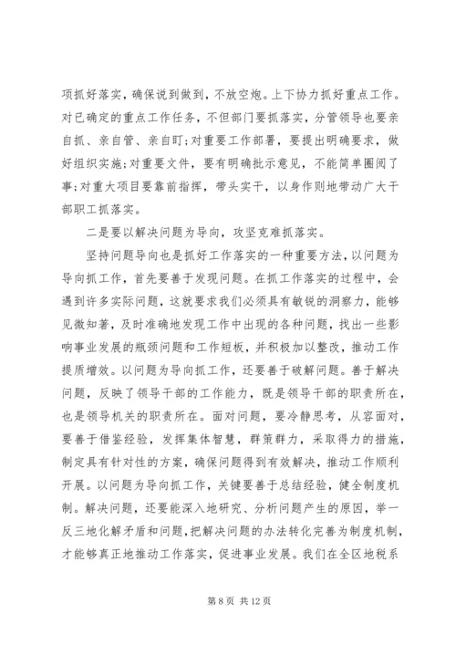 关于马上办抓落实优秀演讲稿.docx