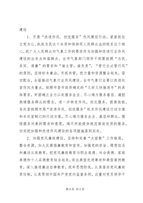 气象局文化建设工作计划.docx