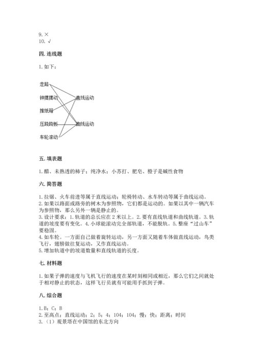 教科版科学三年级下册第一单元《 物体的运动》测试卷精品（突破训练）.docx