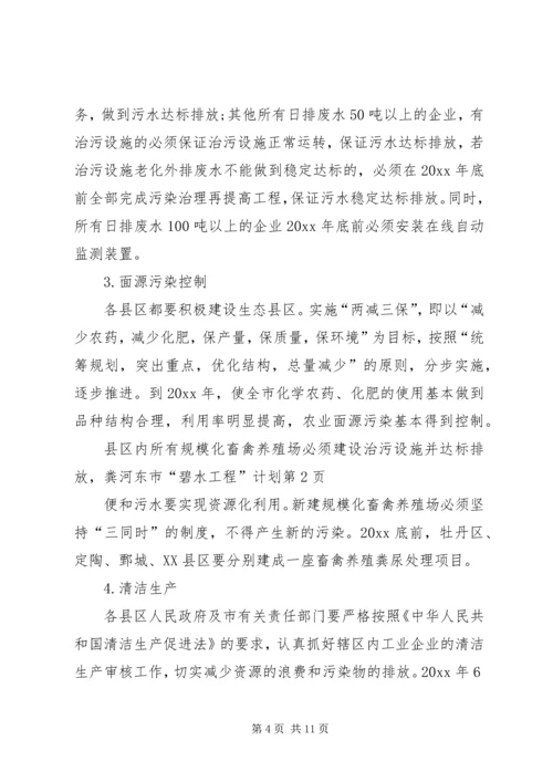 河东市“碧水工程”计划 (7).docx