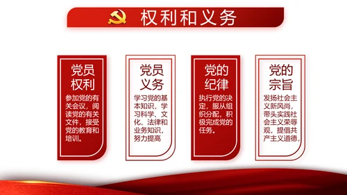 红色党支部党建年年终总结学习教育PPT