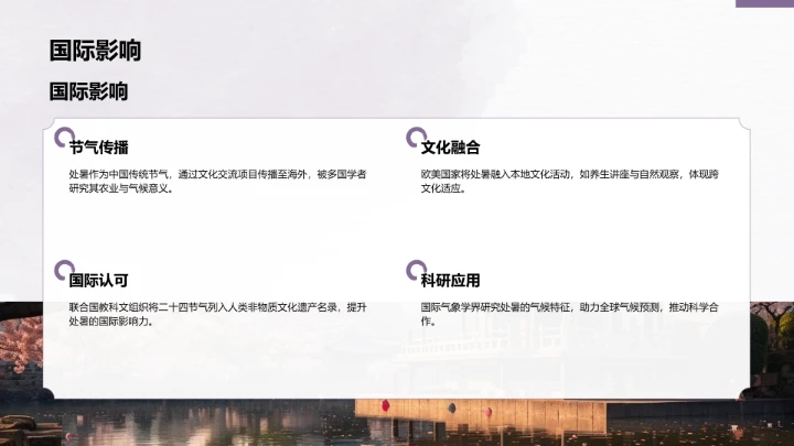 二十四节气处暑PPT模板