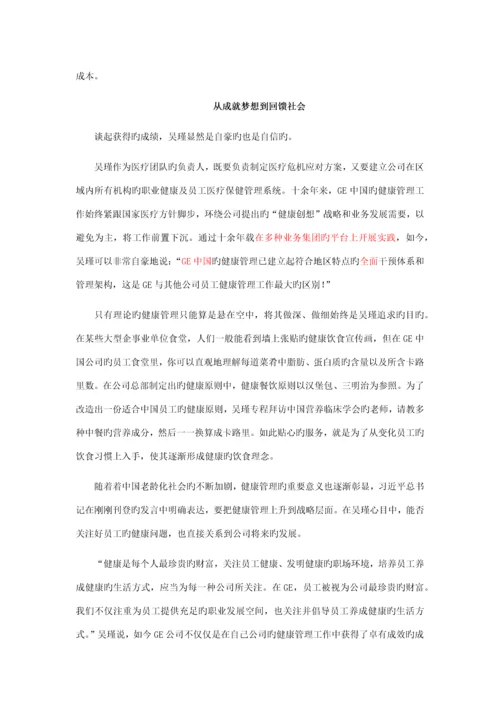 吴瑾：用全方位健康管理战略护航员工幸福、助力公司发展.docx
