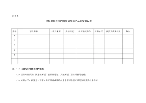 专项项目可行性专题研究报告要求及格式.docx