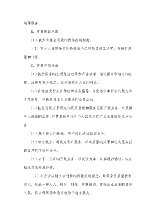 工程审计方案.docx