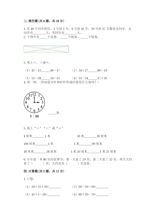 人教版数学二年级上册期中测试卷附答案解析.docx