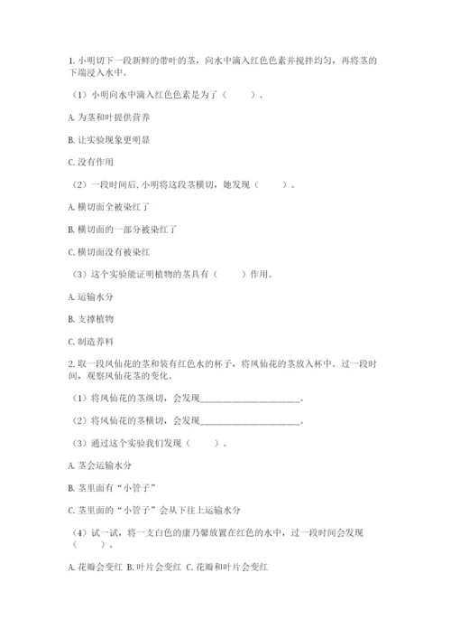科学四年级下册第一单元植物的生长变化测试卷及完整答案【各地真题】.docx