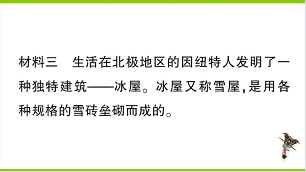 【掌控课堂-同步作业】人教版地理七(上)第五章 发展与合作 真实情境·活动探究——气候与人类活动的关