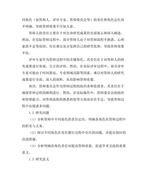 答辩中的不同角色与其责任