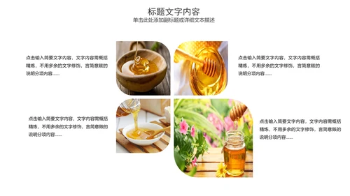 纯天然蜂蜜花茶养生动态PPT模板