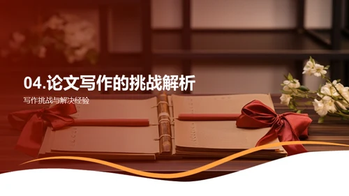 论文之旅