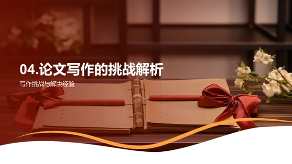 论文之旅