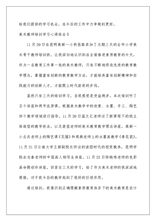 2022美术教师培训学习心得体会