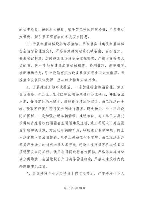 建筑业健康发展工作计划3篇 (2).docx