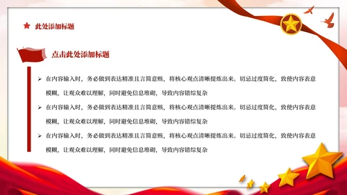 红色党政风反腐败斗争的挑战与对策PPT模板