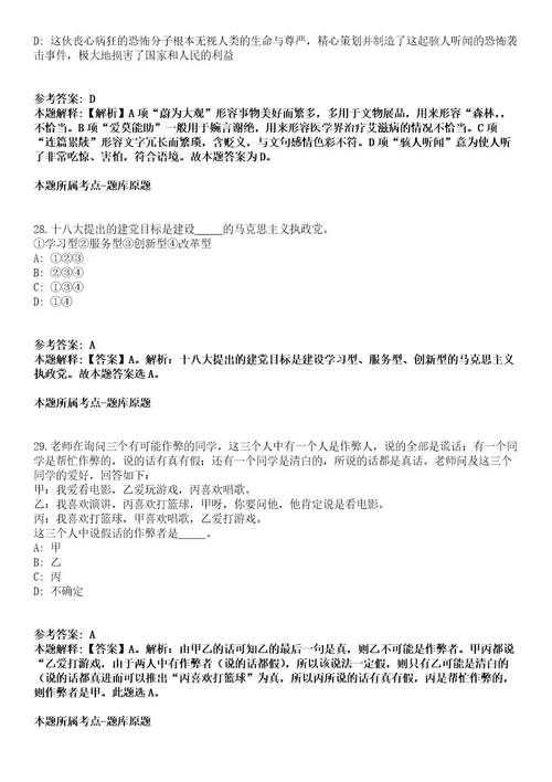 2022年01月广东广州沙面街道康园工疗站招考聘用工作人员冲刺卷第八期带答案解析