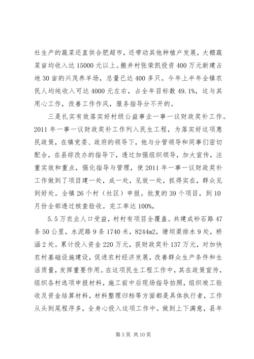 优秀党员事迹材料范文三篇.docx