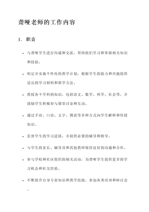 聋哑老师的工作内容