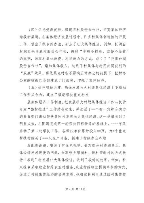 关于农村集体经济发展的现状与思考 (2).docx
