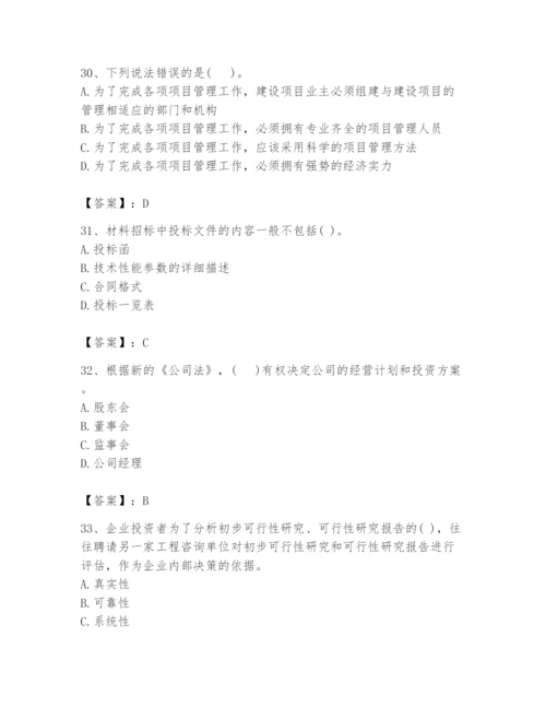 2024年投资项目管理师题库附参考答案（预热题）.docx