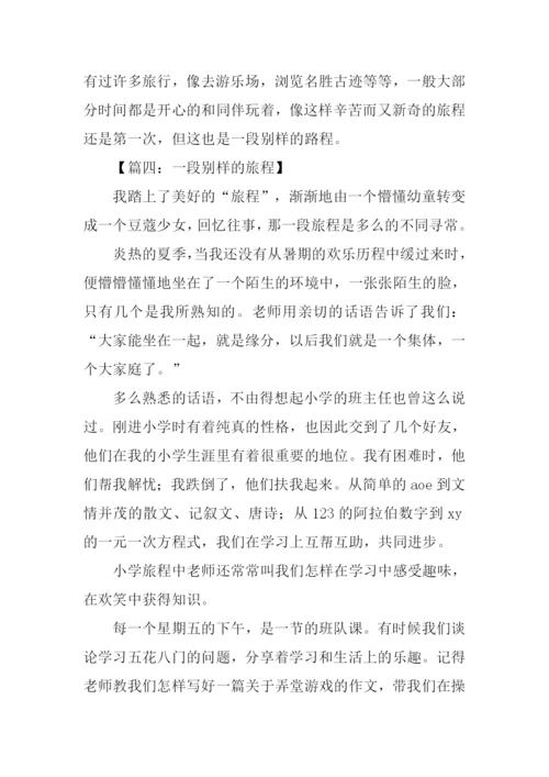 一段别样的旅程作文-1.docx