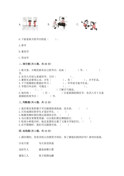 部编版二年级上册道德与法治期中测试卷及完整答案（名师系列）.docx