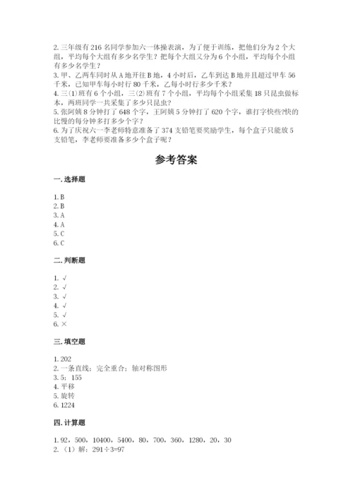 北师大版数学三年级下册期中测试卷附答案（a卷）.docx