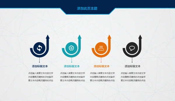 创业融资计划书项目展示商业计划书通用PPT模板