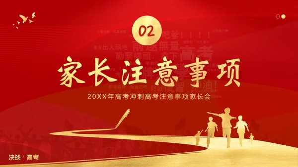 高考考前家长会高三期中高考冲刺家长会PPT课件