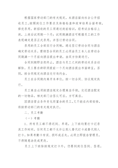 员工手册规章制度.docx