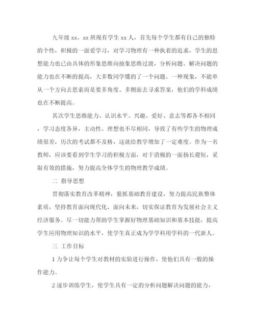 精编之初三物理上册教学计划格式模板汇编欣赏.docx