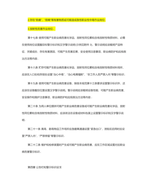 用人单位职业病危害告知与警示标识管理标准规范.docx